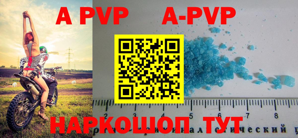 Канск  А ПВП СК  A-PVP кристаллы  Вход с VPN  A-PVP Crystall 