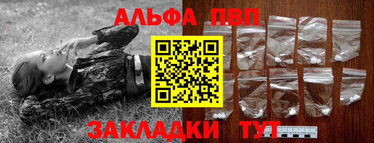 A-PVP крисы CK Канск