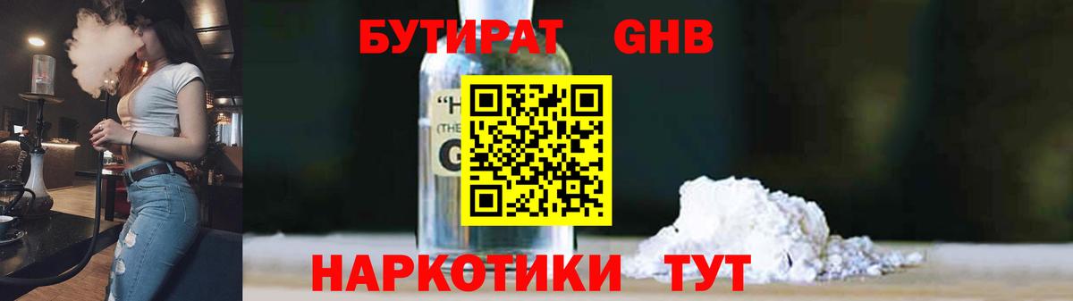 Бутират буратино Канск