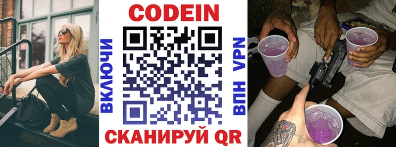 Codein Purple Drank  как найти наркотики  Канск 