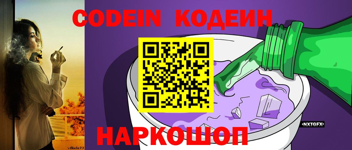 Codein напиток Lean (лин)  Кодеиновый сироп Lean Purple Drank  Канск  Вход с VPN 
