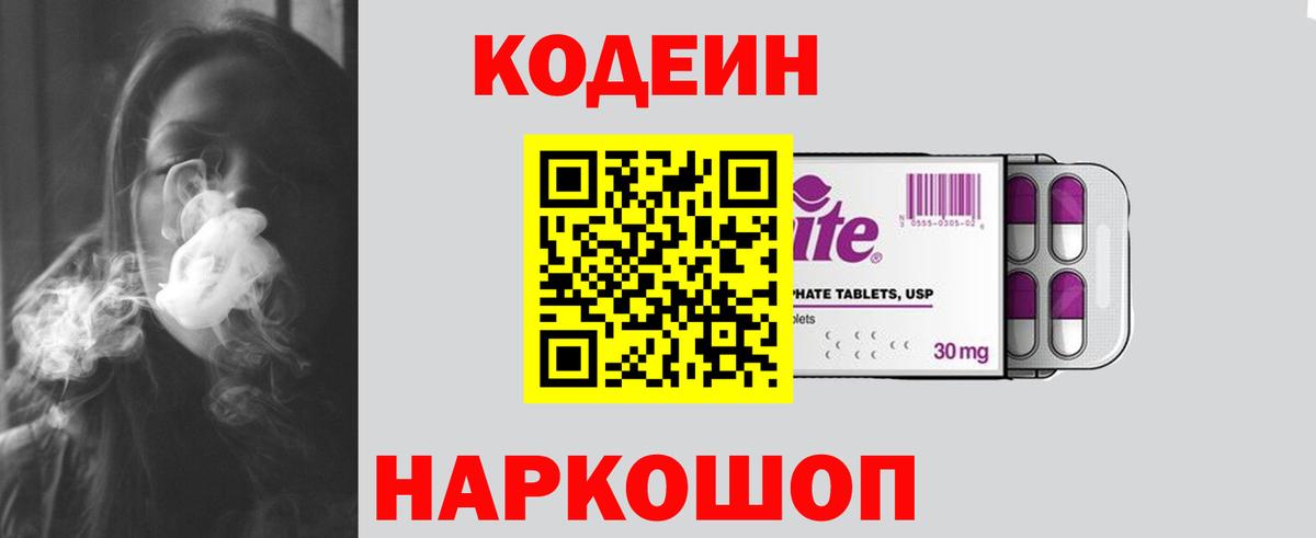 Кодеин напиток Lean (лин)  Канск 