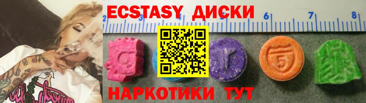 Экстази круглые Канск