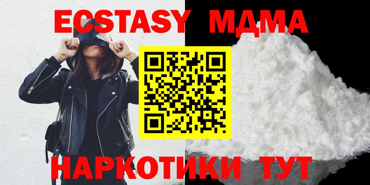 МДМА crystal  МДМА  Вход с VPN  Канск  MDMA Molly 