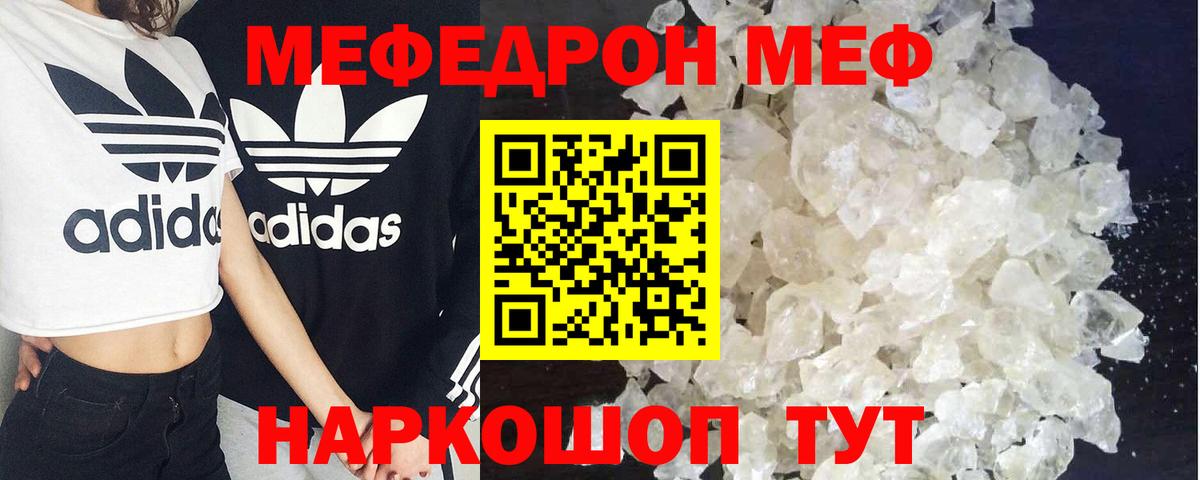 Меф мяу мяу кристаллы Канск