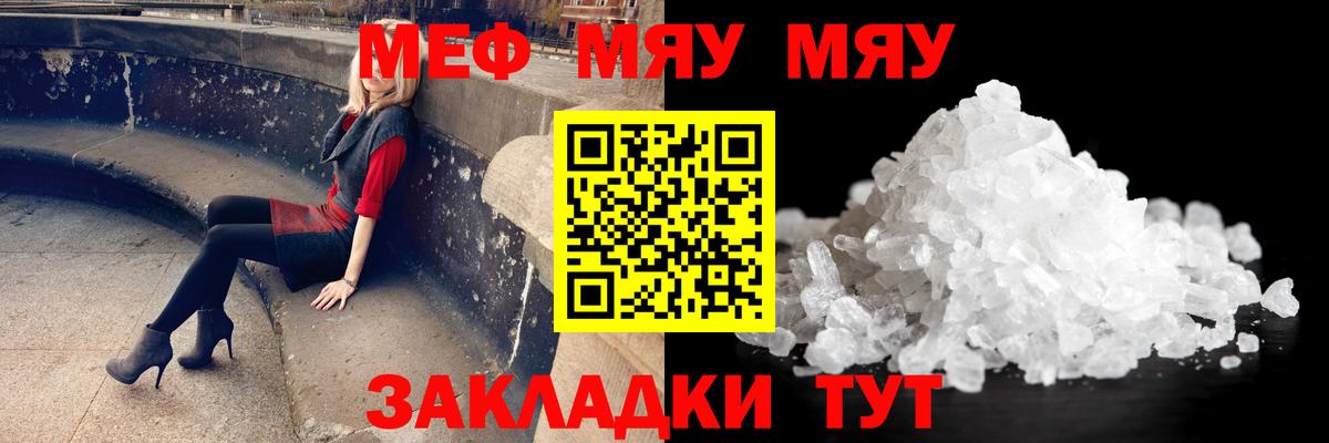 МЕФ  Мефедрон мяу мяу  Канск  Вход с VPN  Меф мука 
