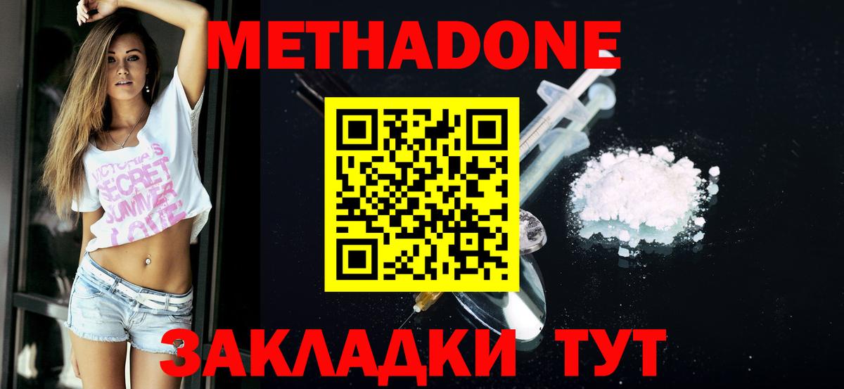 Канск  Метадон белоснежный  Вход с VPN 